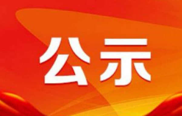 關(guān)于推薦參評全國鋼鐵工業(yè) 先進(jìn)集體和先進(jìn)個(gè)人的公示